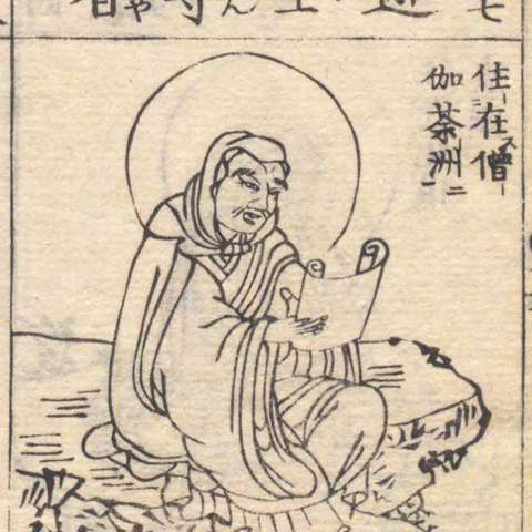 増補諸宗 佛像図彙の画像[152]サムネイル