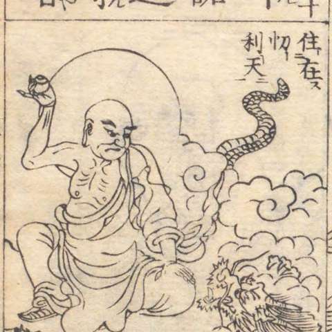 増補諸宗 佛像図彙の画像[155]サムネイル