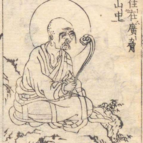 増補諸宗 佛像図彙の画像[158]サムネイル