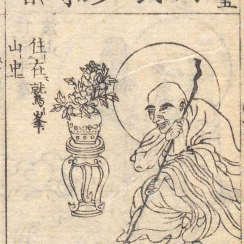 増補諸宗 佛像図彙の画像[160]サムネイル