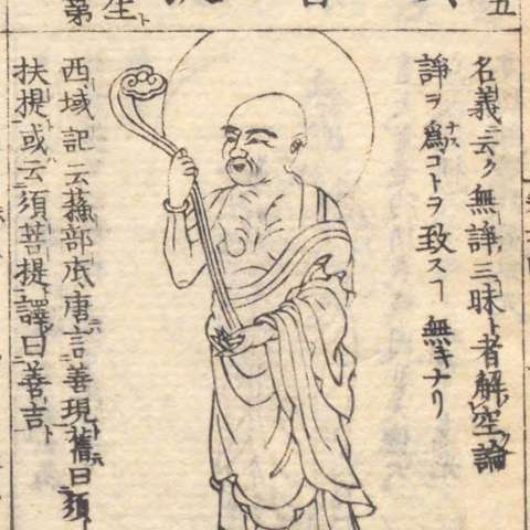 増補諸宗 佛像図彙の画像[166]サムネイル