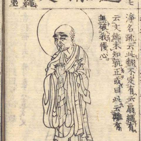 増補諸宗 佛像図彙の画像[167]サムネイル