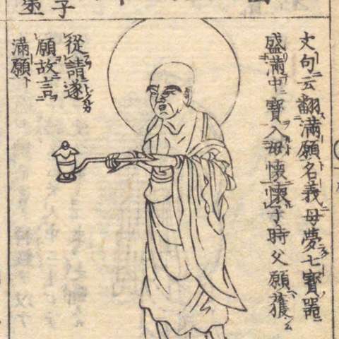 増補諸宗 佛像図彙の画像[168]サムネイル