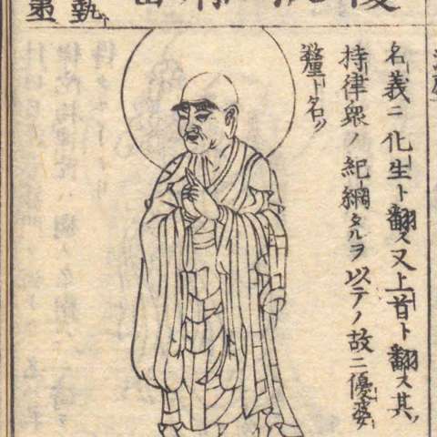 増補諸宗 佛像図彙の画像[169]サムネイル