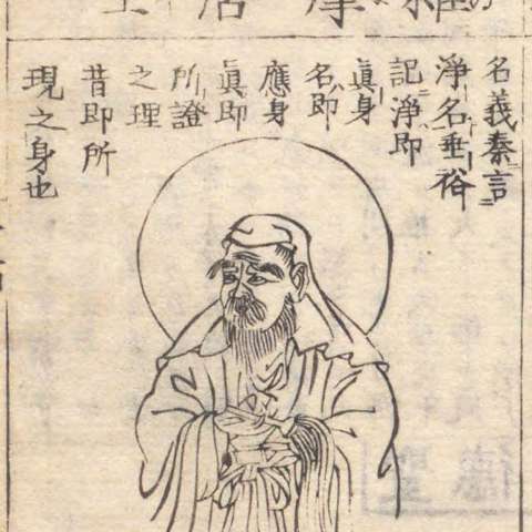 増補諸宗 佛像図彙の画像[171]サムネイル