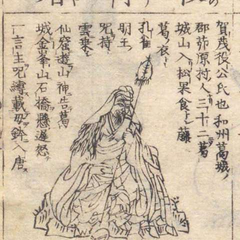 増補諸宗 佛像図彙の画像[173]サムネイル