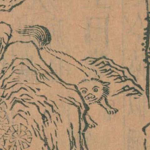 山海經の画像[4]サムネイル