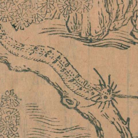 山海經の画像[5]サムネイル