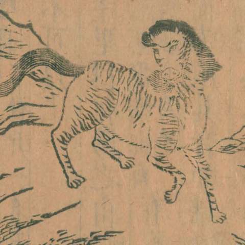 山海經の画像[8]サムネイル