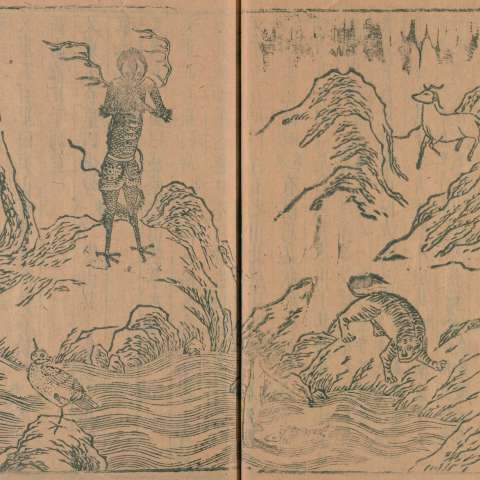 山海經の画像[25]サムネイル