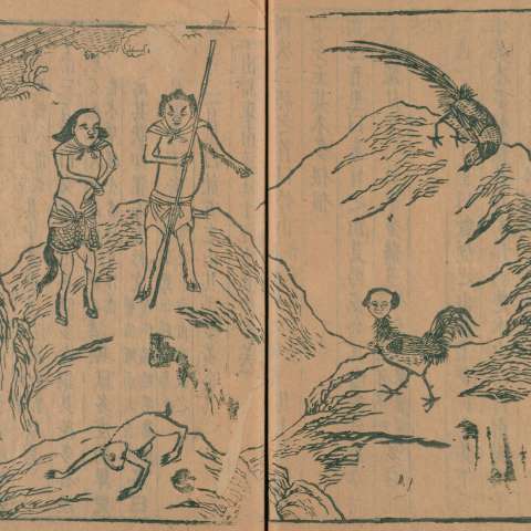 山海經の画像[21]サムネイル