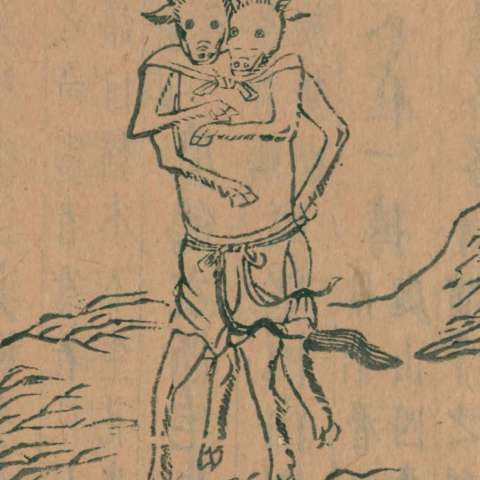 山海經の画像[34]サムネイル