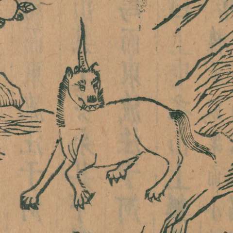 駮の画像[2]サムネイル