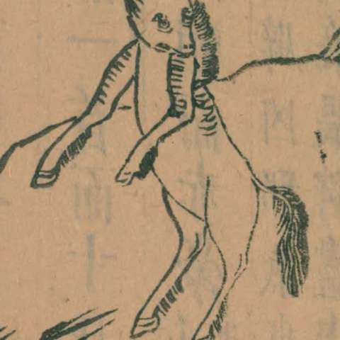 山海經の画像[11]サムネイル