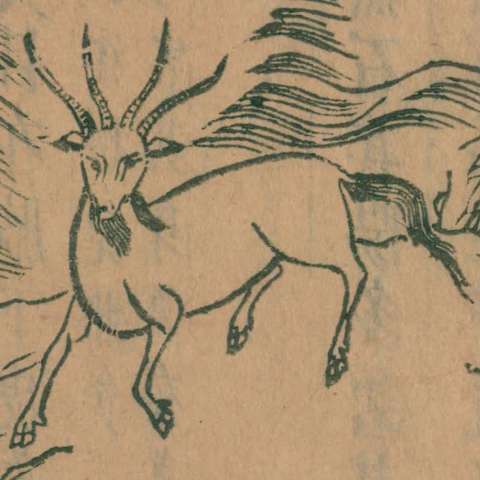 山海經の画像[42]サムネイル