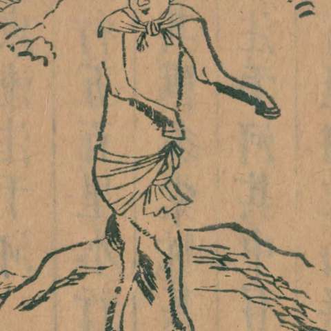 山海經の画像[56]サムネイル