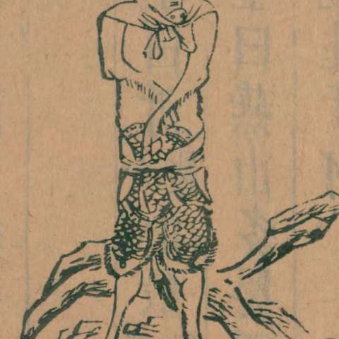 山海經の画像[57]サムネイル