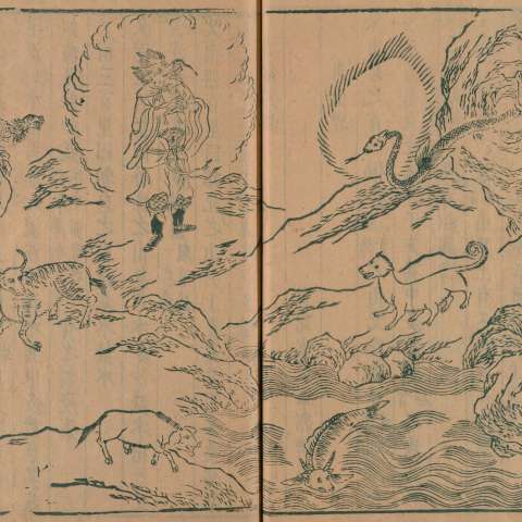 山海經の画像[1]サムネイル