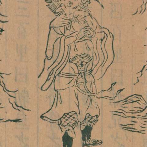 "人身龍首神"の画像[1]サムネイル