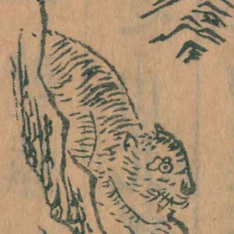 山海經の画像[22]サムネイル