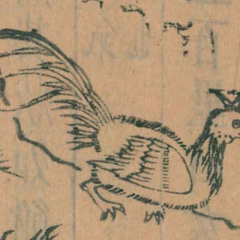 鬿雀の画像[1]サムネイル