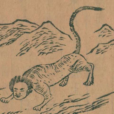 山海經の画像[9]サムネイル