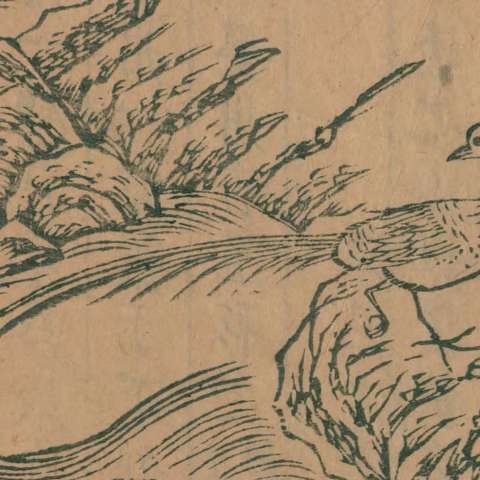 山海經の画像[24]サムネイル