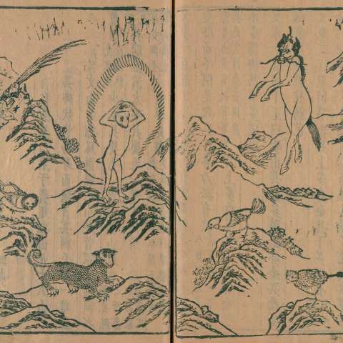 山海經の画像[42]サムネイル