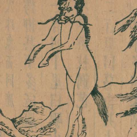 "馬身龍首神"の画像[1]サムネイル