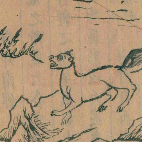 山海經の画像[2]サムネイル