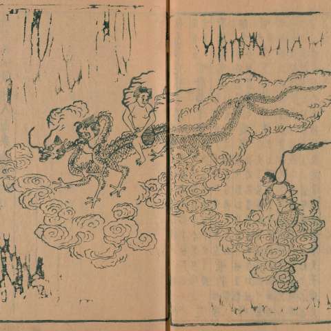 山海經の画像[16]サムネイル