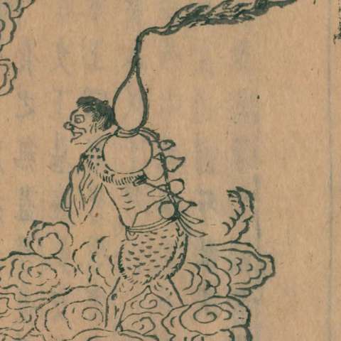 山海經の画像[18]サムネイル