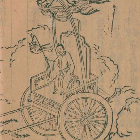 山海經の画像[1]サムネイル