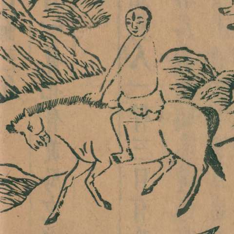 奇肱人の画像[1]サムネイル