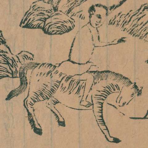 一臂人の画像[1]サムネイル