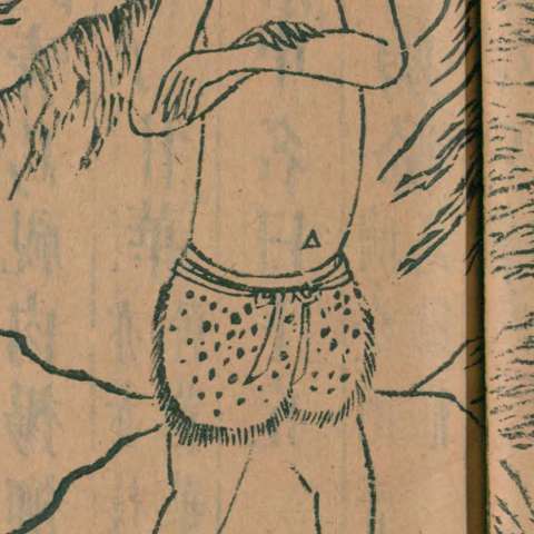 山海經の画像[12]サムネイル