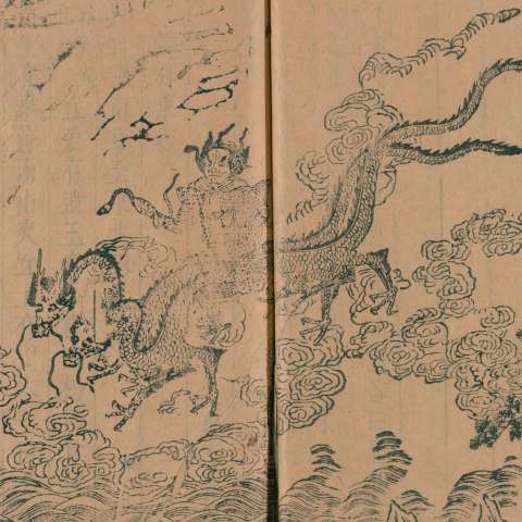 禺彊の画像[1]サムネイル