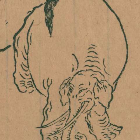 山海經の画像[10]サムネイル