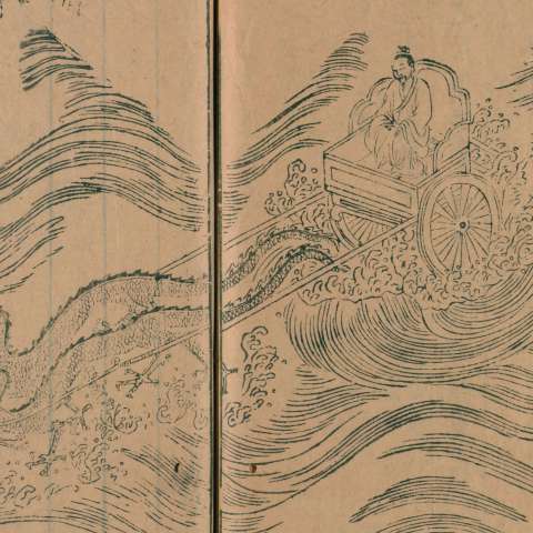 山海經の画像[20]サムネイル