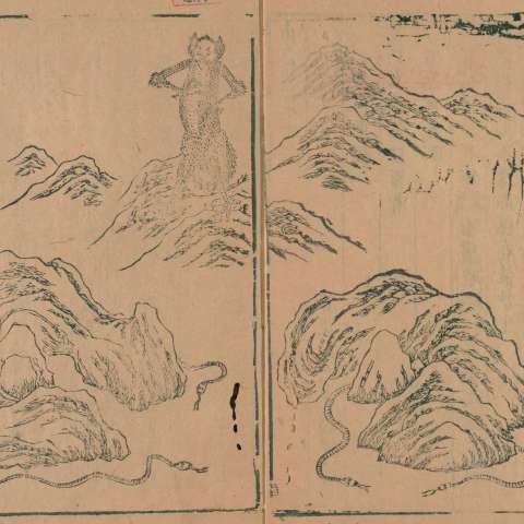 山海經の画像[1]サムネイル