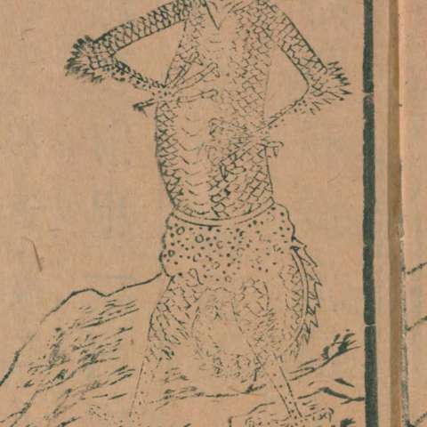 山海經の画像[3]サムネイル