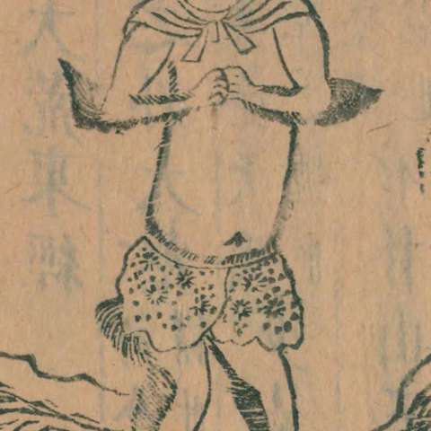 山海經の画像[2]サムネイル