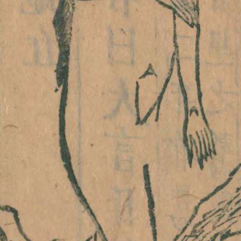 山海經の画像[3]サムネイル