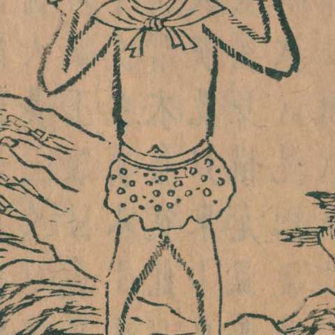 山海經の画像[5]サムネイル