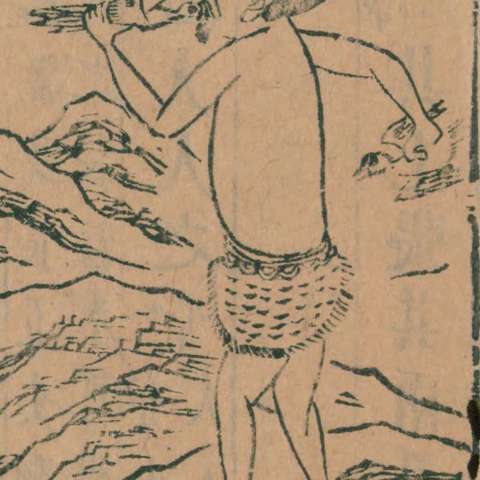 山海經の画像[6]サムネイル