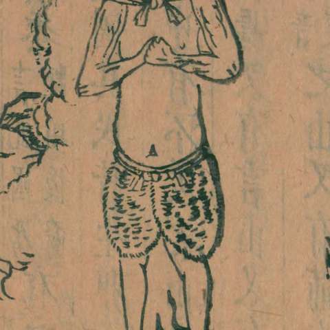 山海經の画像[8]サムネイル