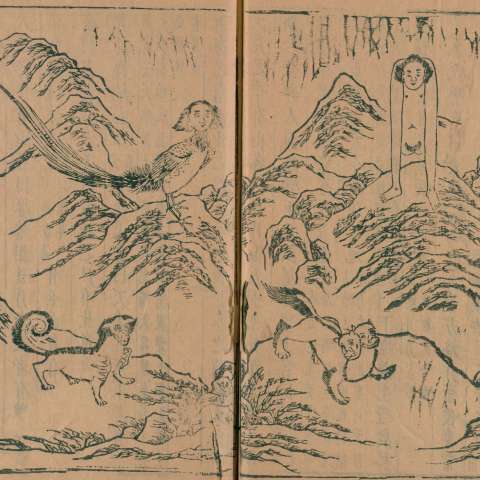 山海經の画像[7]サムネイル