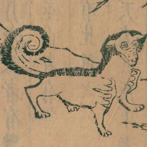 山海經の画像[11]サムネイル