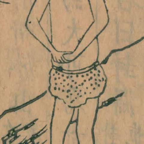 山海經の画像[3]サムネイル