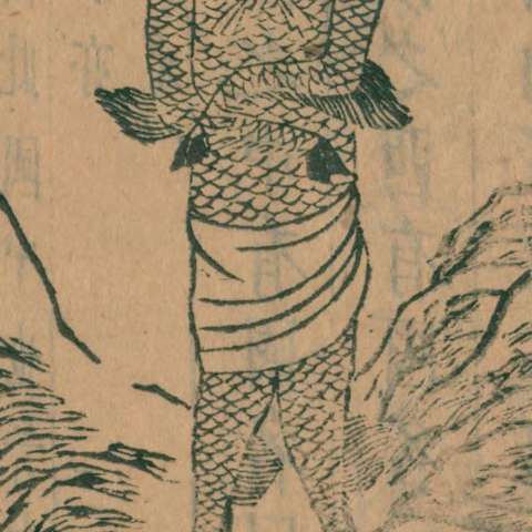 山海經の画像[2]サムネイル